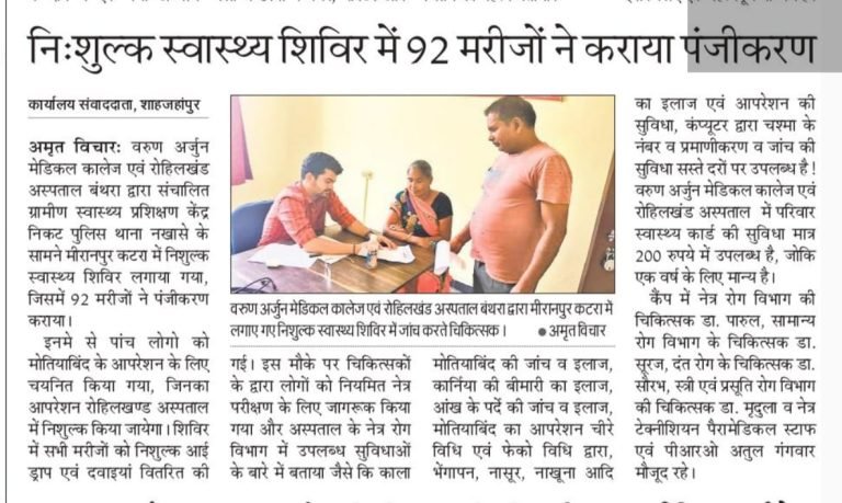 92 patients benefit from Varun Arjun Medical College's free health camp.